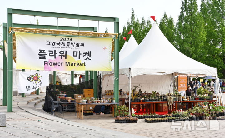 [고양=뉴시스] 고양국제꽃박람회 플라워 마켓.(사진=뉴시스 DB).photo@newsis.com
