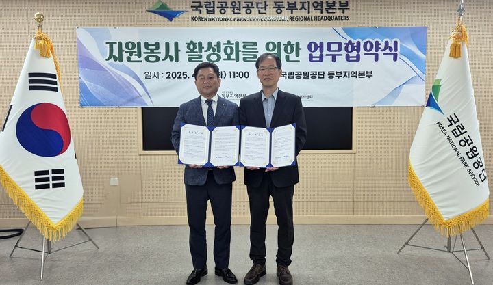 [진주=뉴시스] 국립공원공단 동부지역본부 - 경남자원봉사센터, 자원봉사 업무협약 (사진=국립공원공단 동부지역본부 제공) 2025. 04. 22. photo@newsis.com *재판매 및 DB 금지