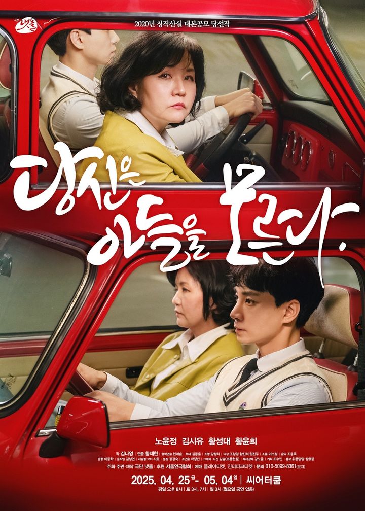 [서울=뉴시스] 연극 '당신은 아들을 모른다' 포스터(사진=극단냇돌 제공) 2025.04.22. photo@newsis.com *재판매 및 DB 금지