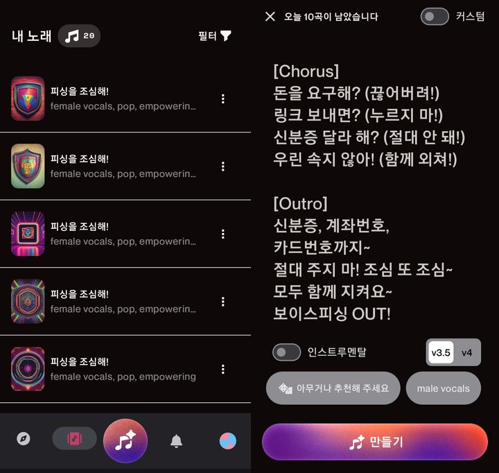[대구=뉴시스] 대구 중부경찰서는 AI가 작사·작곡한 보이스피싱 예방 음악을 대구공공시설관리공단과 협업해 도심 속 공원에 송출한다. (사진=대구 중부경찰서 제공) 2025.04.22. photo@newsis.com *재판매 및 DB 금지