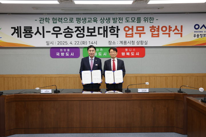 [대전=뉴시스] 왼쪽부터 협약을 맺은 이응우 계룡시장과 손동현 우송정보대 총장. (사진=우송정보대 제공) *재판매 및 DB 금지