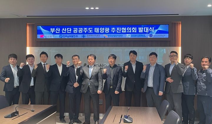 [세종=뉴시스]한국남부발전이 '부산지역 공공주도 산업단지 태양광 추진협의회' 발대식을 개최했다.(사진=한국남부발전 제공) *재판매 및 DB 금지