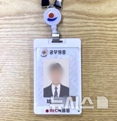 [제주=뉴시스] 최근 제주도 내 업체를 대상으로 교도관 사칭 사건이 발생해 경찰이 수사에 나서고 있다. 사진은 사칭범이 피해 업체 측에게 보낸 허위 공무원증. (사진=독자 제공) 2025.04.22. photo@newsis.com 