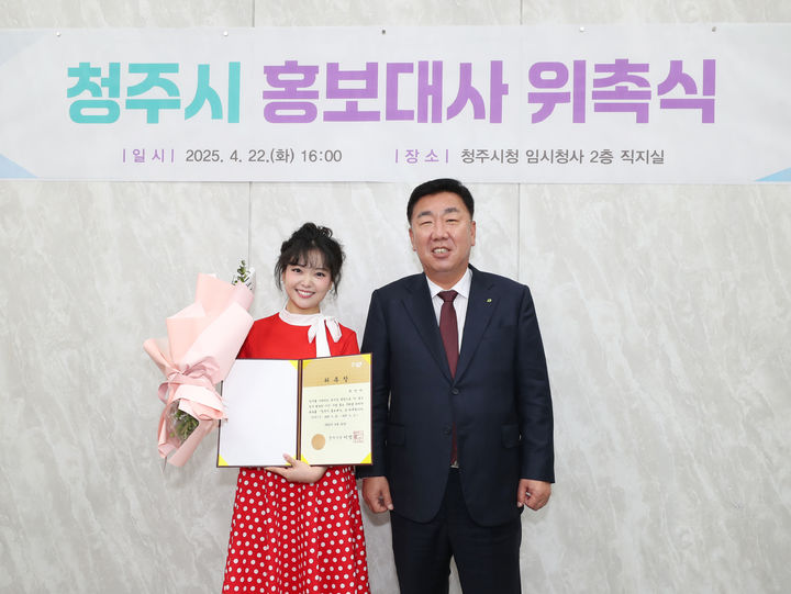 [청주=뉴시스] 충북 청주 출신 가수 요요미(왼쪽)가 22일 청주시청 1임시청사 직지실에서 이범석 시장으로부터 홍보대사 위촉장을 받고 있다. (사진=청주시 제공) 2025.04.22. photo@newsis.com *재판매 및 DB 금지