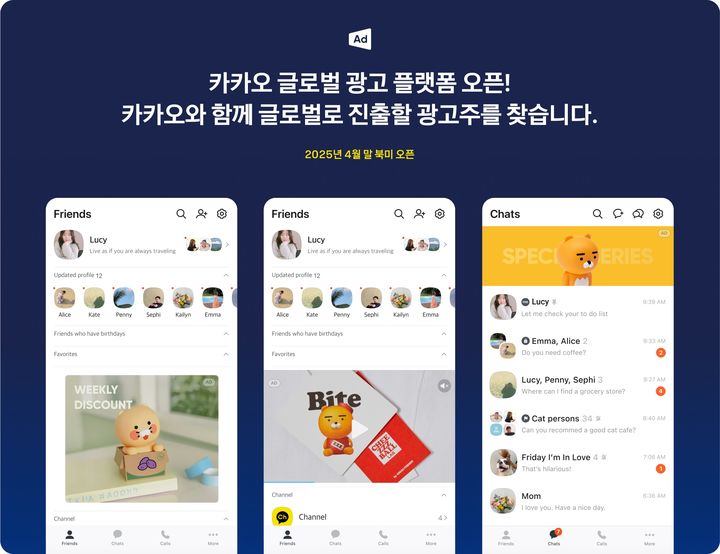 [서울=뉴시스] 22일 업계에 따르면 카카오는 이달 말 북미 지역에 제공하는 카카오톡 글로벌판에 광고 플랫폼을 선보일 예정이다. 현재 북미 지역 광고에 신청할 광고주를 모집하고 있다. (사진=카카오) *재판매 및 DB 금지
