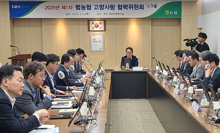 [세종=뉴시스] 농협중앙회는 22일 서울 중구 본관에서 '2025년 제1차 범농협 고향사랑 협력위원회'를 개최했다고 밝혔다. (사진=농협 제공) 2025.04.22. photo@newsis.com *재판매 및 DB 금지