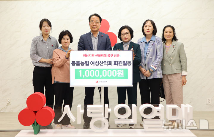 [창원=뉴시스]22일 경남사회복지공동모금회 사무실에서 창원 동읍농협 여성산악회 박말수(오른쪽서 세 번째부터) 회장, 이종선 동읍농협 상임이사 등이 산불 성금 기탁증서를 전달하고 있다.(사진=경남공동모금회 제공) 2025.04.22. photo@newsis.com