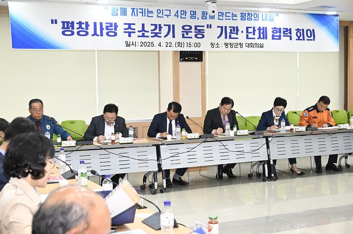 '평창사랑주소갖기운동' 기관단체 협력회의. *재판매 및 DB 금지