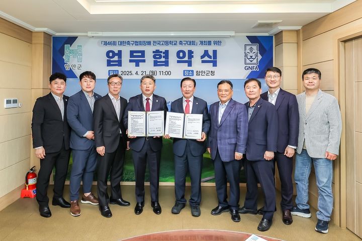 [함안=뉴시스]함안군, 제46회 대한축구협회장배 전국고등학교 축구대회 협약식.(사진=함안군 제공) 2025.04.22.photo@newsis.com *재판매 및 DB 금지