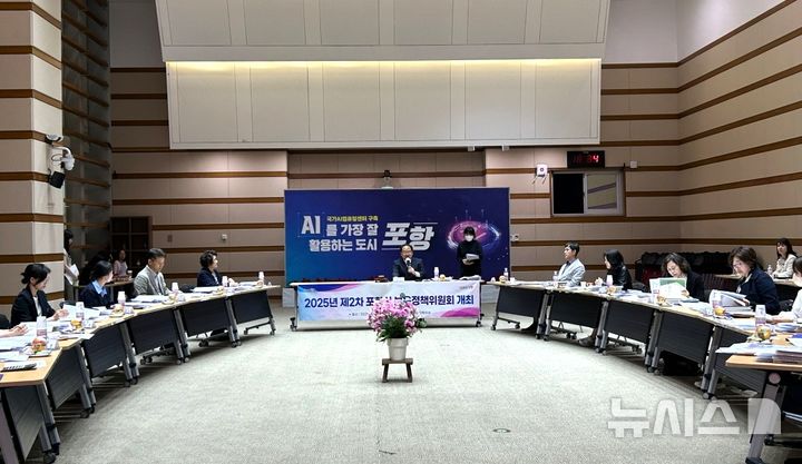 [포항=뉴시스] 송종욱 기자 = 포항시는 22일 '2025년 제2차 보육정책위원회'를 열고 북구 흥해읍 서희스타힐스 더캐슬과 한화포레나포항의 신규 아파트 단지 2곳의 국공립어린이집 위탁 운영체를 선정했다. 사진은 이날 시청 대회의실에서 열린 포항시 보육정책위원회 회의 모습. (사진=포항시 제공) 2025.04.22. photo@newsis.com 