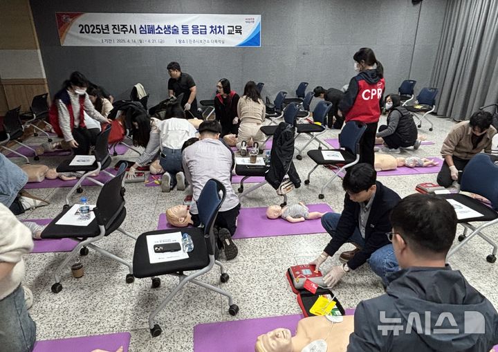 [진주=뉴시스]2025년 진주시 심폐소생술 등 응급처치 교육이 진주보건소 다목적실에서 지난 14일부터 21일까지 일정으로 진행됐다.(사진=경남도 제공) 2025.04.22. photo@newsis.com