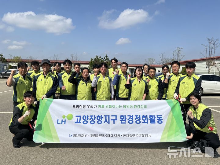 [고양=뉴시스] 플로깅 환경정화활동. (사진=LH 경기북부본부 제공) 2025.04.22 photo@newsis.com