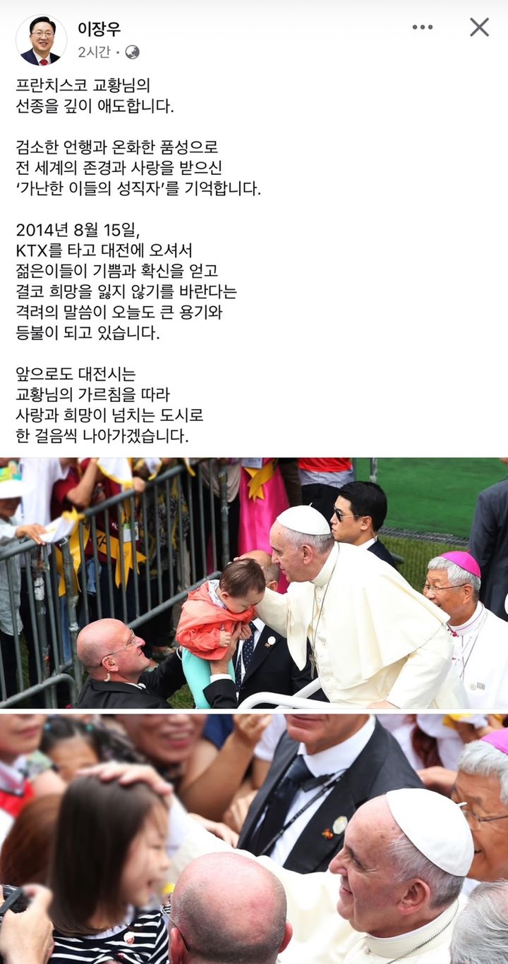 [대전=뉴시스] 2014년 8월 교황이 대전을 방문했을 당시 모습. (사진=이장우 대전시장 페이스북 캡처) 2025.04.22. photo@newsis.com *재판매 및 DB 금지