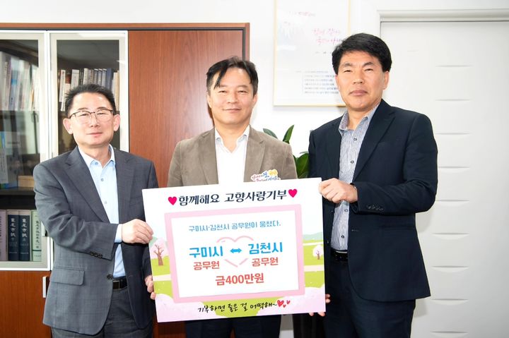 [구미=뉴시스] 김호섭(가운데) 구미부시장이 기부금을 전달하고 있다. (사진=구미시 제공) 2025.04.22 photo@newsis.com *재판매 및 DB 금지