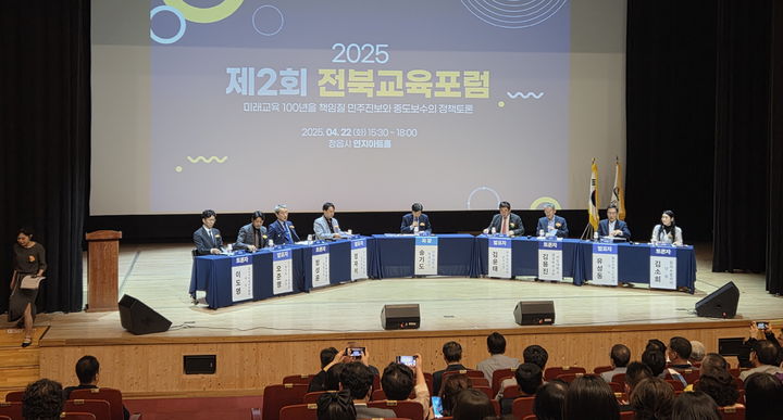 [정읍=뉴시스] 22일 오후 정읍 연지아트홀에서 열린 '제2회 전북교육포럼', 좌장을 맡은 송기도 교수를 비롯한 페널들이 토론을 벌이고 있다. *재판매 및 DB 금지
