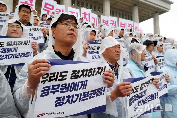 [서울=뉴시스] 조성봉 기자 = 22일 오전 서울 여의도 국회 본청 계단에서 열린 전국공무원노동조합 대선요구안 발표 기자회견에서 참가자들이 '정치기본권 보장'을 요구하는 손피켓을 들고 있다. 2025.04.22. suncho21@newsis.com
