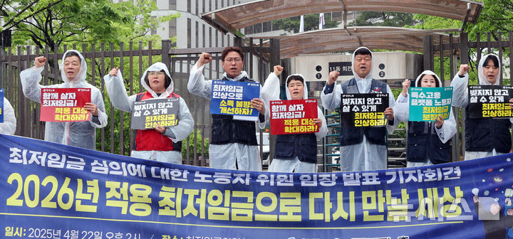 [세종=뉴시스] 강종민 기자 = 2026년 적용 최저임금위원회의 첫 전원회의일인 22일 세종시 어진동 정부세종청사 고용노동부 앞에서 최저임금위 노동자 위원들이 입장 발표 기자회견에 앞서 구호를 외치고 있다. 2025.04.22. ppkjm@newsis.com