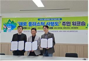 [통영=뉴시스] 신정철 기자= 통영시지속가능발전협의회(위원장 남정희)는 오는 5월 중순 '2030 제로 플라스틱 사량도 추진' 선포식과 퍼포먼스를 갖는다고 23일 밝혔다.사진은 통영지속협과 경남지속가능발전협의회(상임회장 김태형), 사량 대항항 어촌신활력추진센터(센터장 송호석)가 지난 17일 사량면사무소 2층 강당에서 ‘제로 플라스틱 사량도’ 업무협약 모습.(사진=통영지속협 제공).2025.04.23. photo@newsis.com *재판매 및 DB 금지