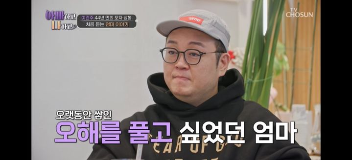 [서울=뉴시스] 이건주. (사진 = TV조선 '아빠하고 나하고' 캡처) 2025.04.23. photo@newsis.com. *재판매 및 DB 금지