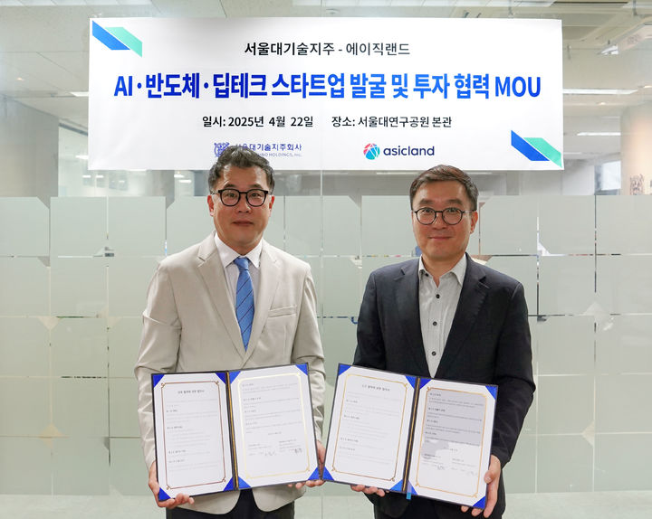 (좌)에이직랜드 이종민 대표이사와 서울대 기술지주 목승환 대표이사이 MOU 체결 기념사진을 촬영하고 있다.(사진=에이직랜드 제공) *재판매 및 DB 금지