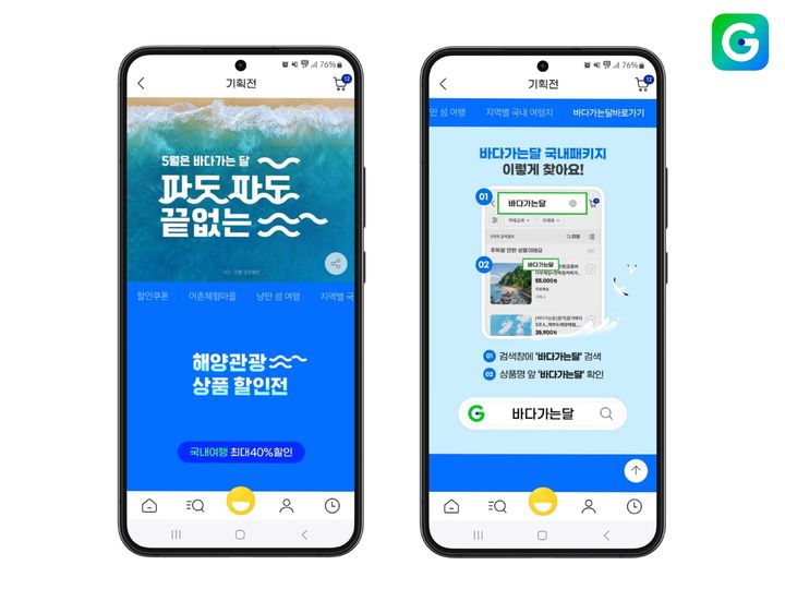 (사진=G마켓 제공) *재판매 및 DB 금지