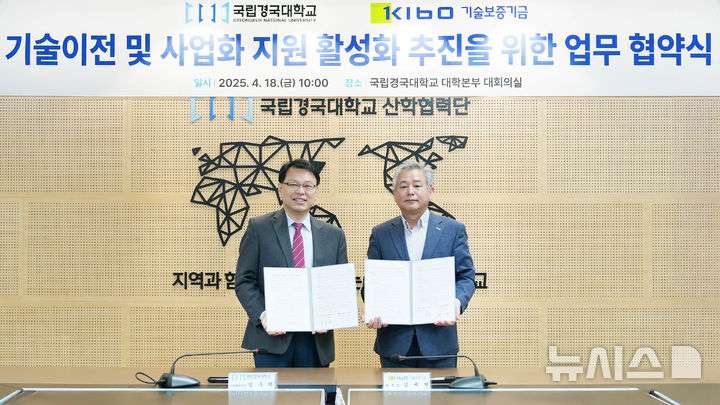 [서울=뉴시스] 김세현 기술보증기금(기보) 대구경북지역본부장(오른쪽)과 임우택 경국대 산학협력단장이 업무협약 후 기념촬영을 하고 있다. (사진= 기술보증기금 제공) 