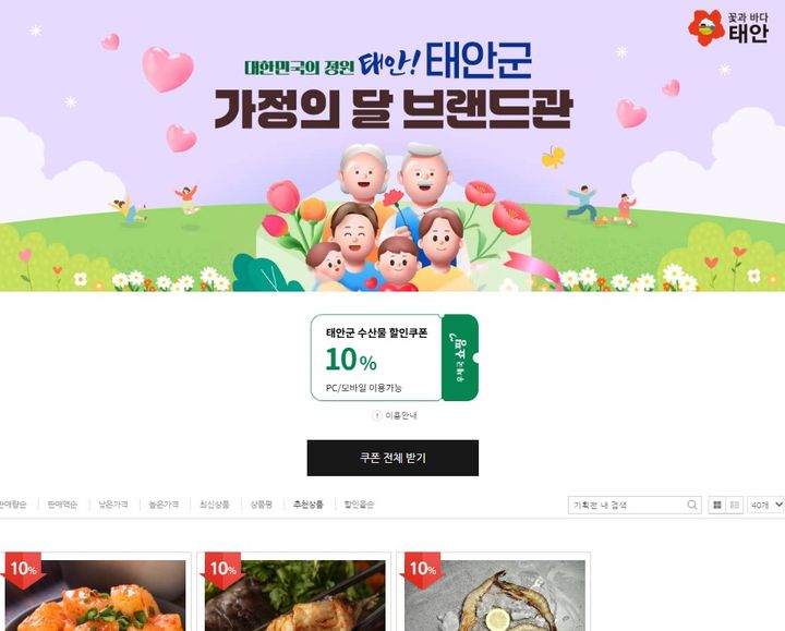 [태안=뉴시스] 우체국쇼핑몰 태안군 브랜드관. (사진=태안군 제공) 2025.04.23. photo@newsis.com *재판매 및 DB 금지