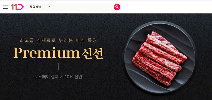 (사진=11번가 제공) *재판매 및 DB 금지