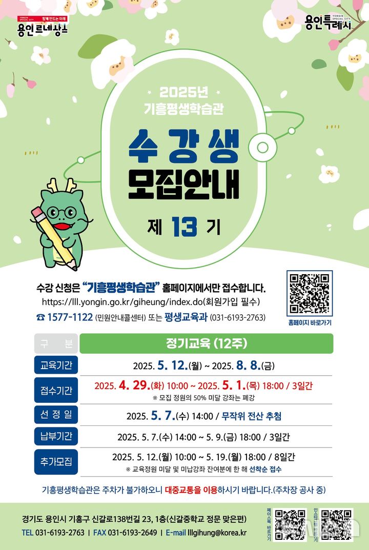 [용인=뉴시스] 기흥평생학습관 제13기 정기교육. (사진=용인시 제공) 2025.04.23. photo@newsis.com