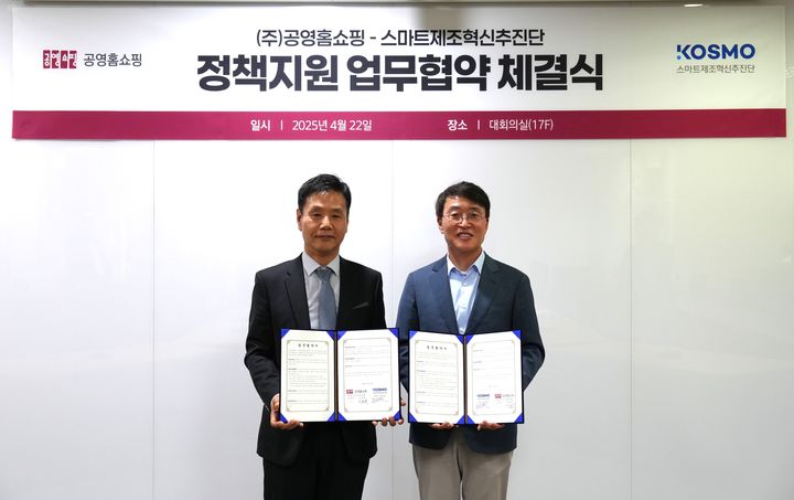 [서울=뉴시스]이종원(왼쪽) 공영홈쇼핑 대표이사 공동 직무대행과 안광현 스마트제조혁신추진단장.(사진=공영홈쇼핑 제공) 2025.04.23. photo@newsis.com *재판매 및 DB 금지