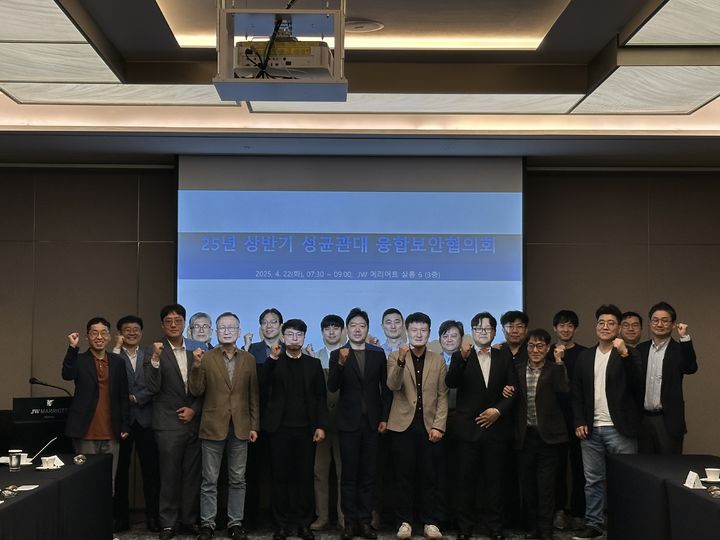 성균관대, 2025년 상반기 융합보안협의회 개최 - 뉴스 썸네일 이미지