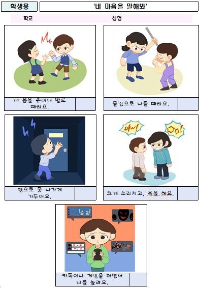 [안동=뉴시스] 웹툰형 학교폭력 설문지 (경북교육청 제공) 2025.04.23 photo@newsis.com *재판매 및 DB 금지