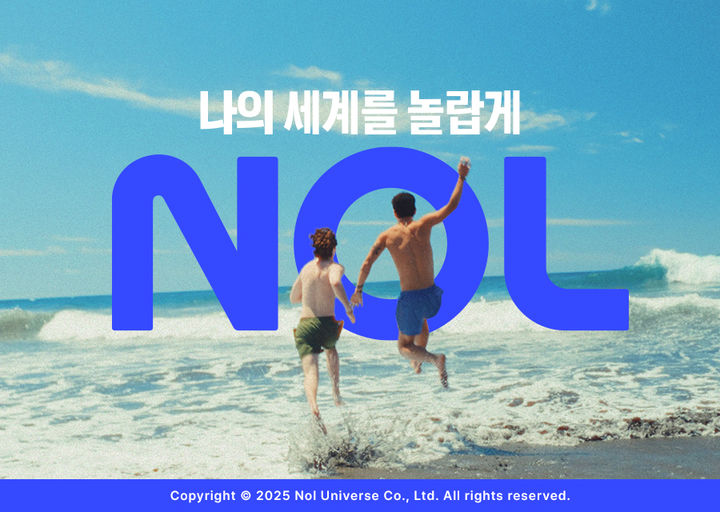 놀유니버스, '나의 세계를 놀랍게' 캠페인 영상…NOL 세계관 가동