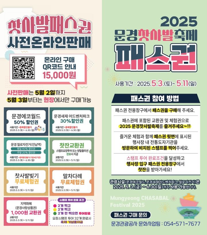  [문경=뉴시스] '2025 문경찻사발축제 패스권' 팸플릿. (사진=문경시 제공) 2025.04.23. photo@newsis.com *재판매 및 DB 금지