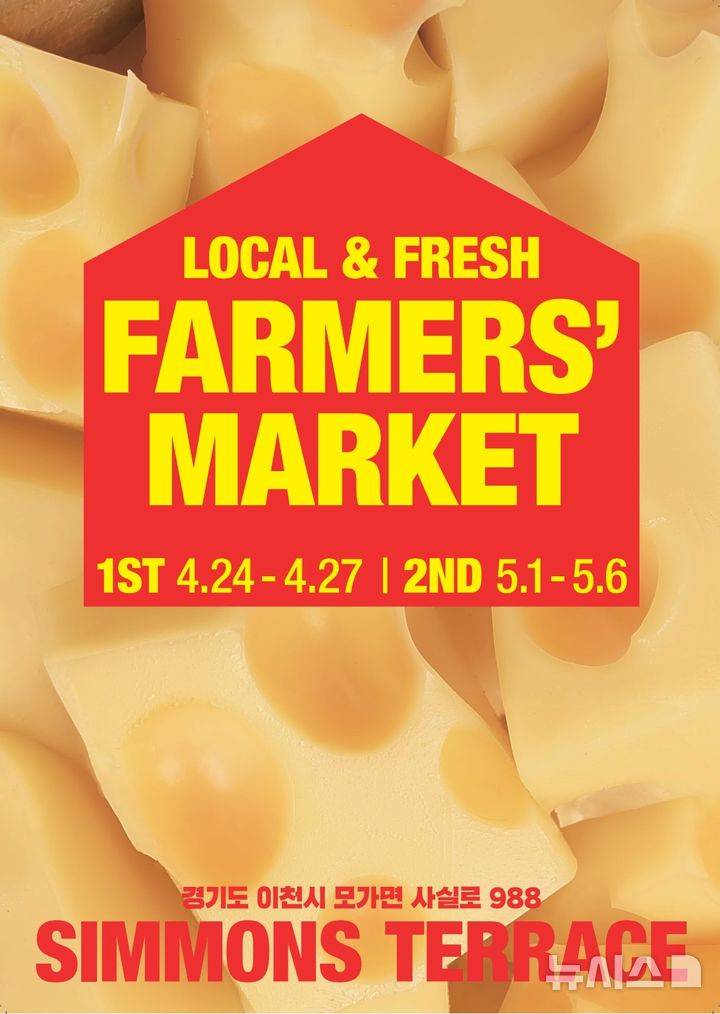 [서울=뉴시스] 시몬스 침대, '2025 파머스 마켓'. (사진= 시몬스 제공)