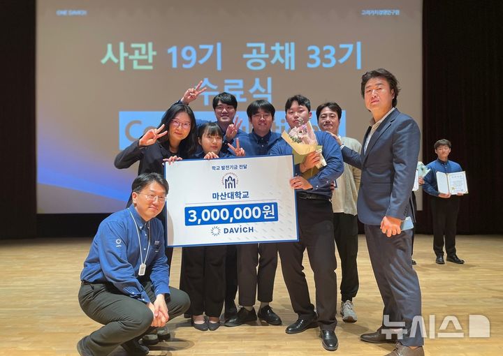 [대전=뉴시스]지난 22일 대전 청소년위캔센터에서 열린 국내 최대 안경 프랜차이즈인 ㈜다비치안경체인의 '다비치 안경 사관학교 제19기 및 공채 33기 과정 수료식'에서 '우수 사관생'으로 선정된 마산대학교 안경광학과 졸업생 이진욱씨가 꽃다발을 들고 기념촬영하고 있다.(사진=마산대 제공) 2025.04.23. photo@newsis.com