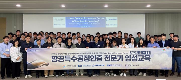 [진주=뉴시스]KTL, 국내 항공분야 특수공정 인증 전문가 양성.(사진=KTL 제공).2025.04.23.photo@newsis.com *재판매 및 DB 금지