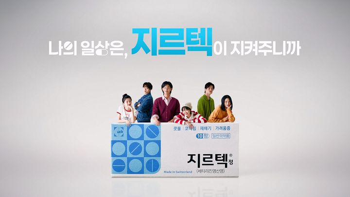 [서울=뉴시스] 2025년도 지르텍 신규광고 캠페인 화면. (사진=지오영 제공) *재판매 및 DB 금지