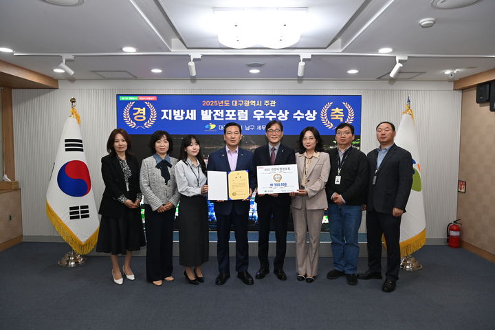 [대구=뉴시스] 대구시 남구는 대구시가 주관한 '2025년 지방세 발전포럼'에서 우수상을 수상했다. (사진=대구시 남구 제공) 2025.04.23. photo@newsis.com&nbsp; *재판매 및 DB 금지