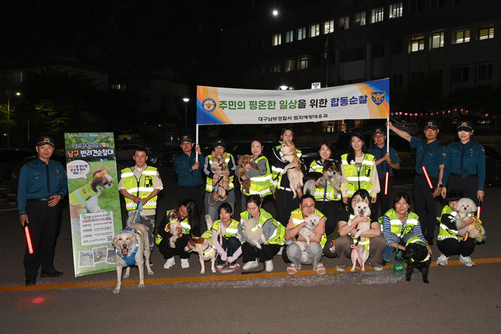 [대구=뉴시스] 대구 남부경찰서는 남구 대명5동에서 남구 반려견 순찰대와 함께 야간 합동 순찰을 실시했다. (사진=대구 남부경찰서 제공) 2025.04.23. photo@newsis.com&nbsp; *재판매 및 DB 금지