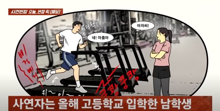 [뉴시스] (사진=JTBC 사건반장 캡처) *재판매 및 DB 금지