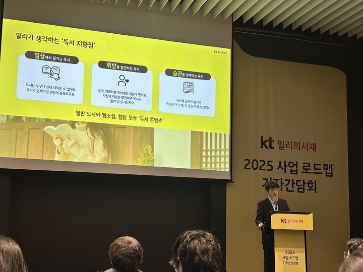 박현진 KT밀리의서재 대표가 23일 서울 여의도 글래드 호텔에서 열린 간담회에서 올해 사업 전략을 발표하고 있다(사진=송혜리 기자) *재판매 및 DB 금지