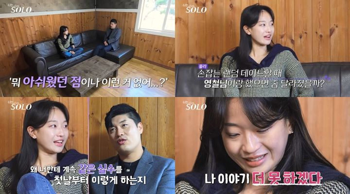 [서울=뉴시스] SBS Plus·ENA 예능물 '나는 솔로(SOLO)'가 23일 오후 10시 30분 방송된다. (사진=ENA·SBS Plus '나는 SOLO' 제공) 2025.04.23. photo@newsis.com *재판매 및 DB 금지