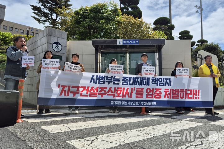 [부산=뉴시스] 김민지 기자 = 23일 오전 부산 해운대구 부산지방법원 동부지원 앞에서 중대재해없는세상만들기 부산운동본부가 기자회견을 진행하고 있다. 2025.04.23. mingya@newsis.com