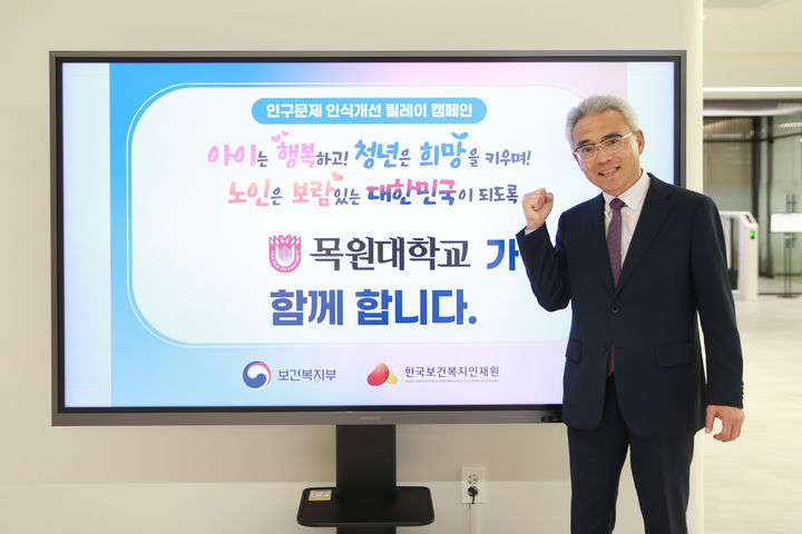 [대전=뉴시스] '인구문제 인식개선을 위한 릴레이 캠페인'에 동참한 목원대 이희학 총장. (사진=목원대 제공) *재판매 및 DB 금지