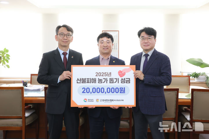 [창원=뉴시스]전국한우협회 한기웅(가운데) 부산경남도지회장이 23일 경남도청을 방문해 김명주(왼쪽) 경제부지사에게 산불 피해 주민 지원 성금 2000만 원 기탁증서를 전달하고 있다.(사진=경남도 제공) 2025.04.23. photo@newsis.com