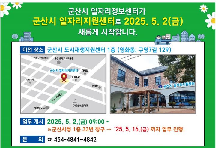 군산시 일자리 관련 기관 통합…일자리 거버넌스 마중물 기대