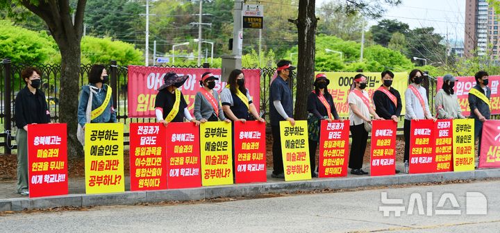 [청주=뉴시스] 서주영 기자 = 충북예술고등학교 미술과 학부모들이 23일 청주시 흥덕구 충북예술고 앞에서 학교의 성적 산출 방식 변동을 규탄하는 피켓시위를 하고 있다. 2025.04.23. juyeong@newsis.com