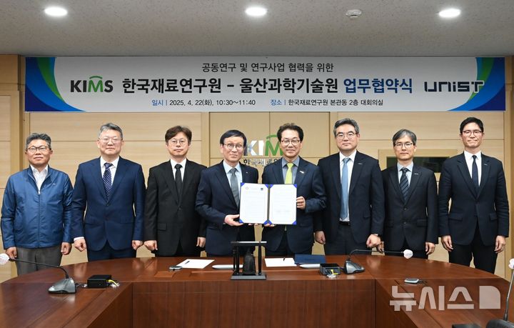 [창원=뉴시스]한국재료연구원 최철진(왼쪽서 네 번째) 원장이 지난 22일 창원 본원 대회의실에서 울산과학기술원(UNIST) 박종래 총장과 '과학기술 발전 및 전문 인력 양성 업무협약'을 체결한 후 기념촬영하고 있다.(사진=한국재료연구원 제공) 2025.04.23. photo@newsis.com