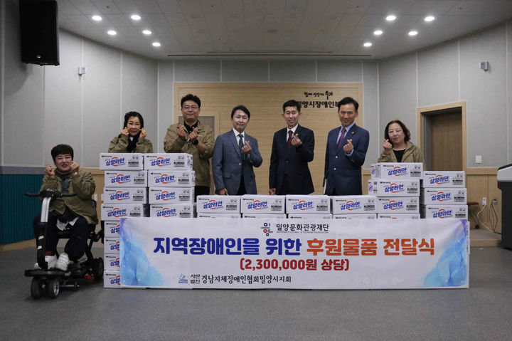 [밀양=뉴시스] 밀양문화관광재단에서 경남지체장애인협회 밀양시지회를 방문해 기부 물품 전달식을 진행하고 있다. (사진=밀양시 제공) 2025.04.23. photo@newsis.com *재판매 및 DB 금지
